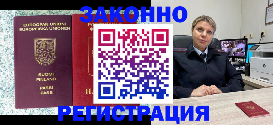 прописка законно в Нефтеюганске